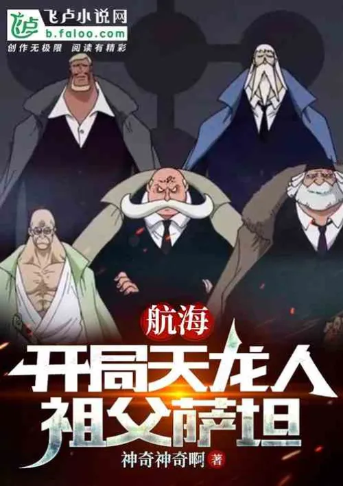 Navigation: Starting with Draco, Grandfather Sartan