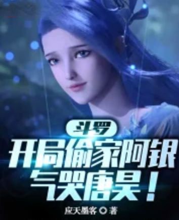 Douluo: I am titled with eighteen rings, and I can slaughter gods with a gun!