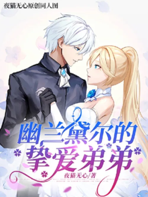 Honkai Impact 3: Yulandel's Beloved Brother