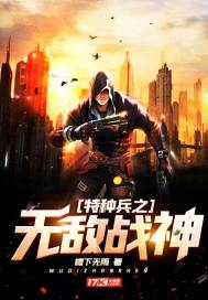 The Invincible God of War of Special Forces