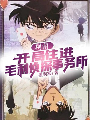 Conan: Live in the Maori Detective Agency at the beginning
