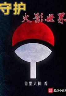 Defend Naruto World