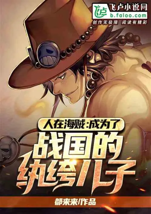 One Piece: Became the Dandy Son of the Warring States Period