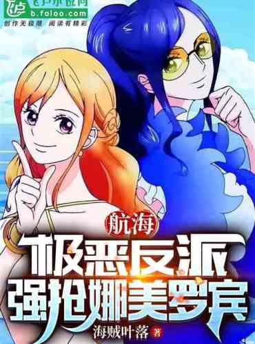 Nautical: The Heinous Villain! Robin Nami Robin