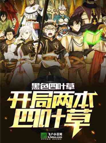 Black Clover: The opening two four-leaf clovers