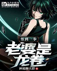 Sign In in One Punch Man, My Wife Is Tornado