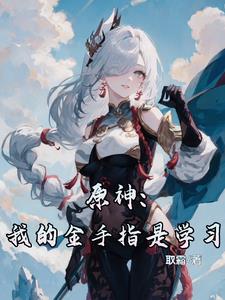 Genshin Impact: Learning makes me stronger