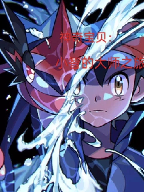 Pokémon: Ash's Journey to Mastery
