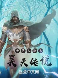 The Legend of Haotian in Douluo Continent