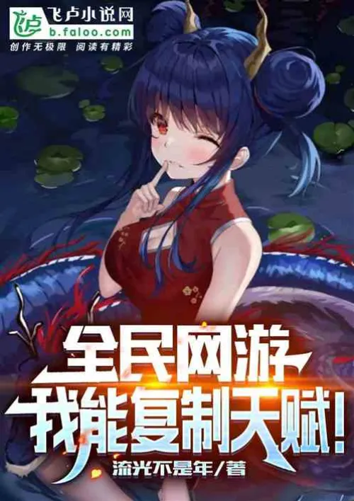 National Online Games: I can copy talents!