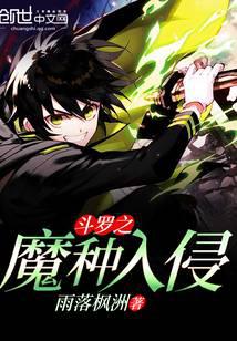 Douluo's Demon Seed Invasion