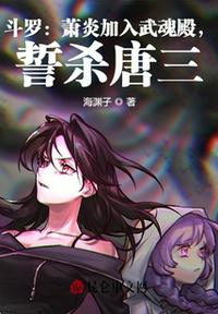 Douluo: Xiao Yan joins Wuhun Palace and vows to kill Tang San