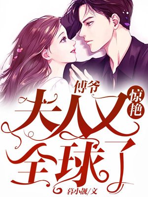 Mr. Fu: Madam has amazed the world again