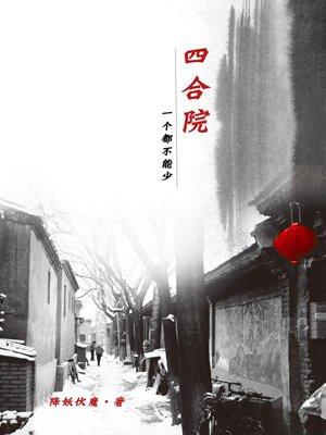 Siheyuan: No One Can Be Left Behind