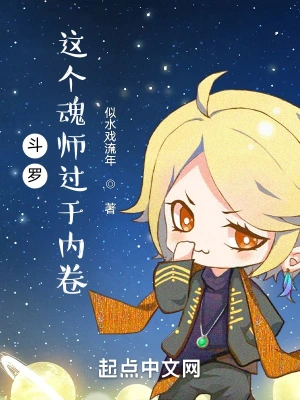 Douluo: This soul master is too introverted