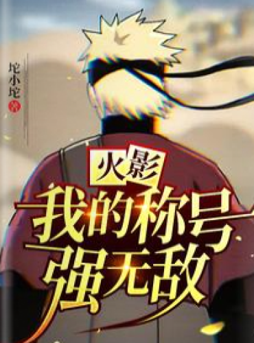 Hokage: My title is invincible