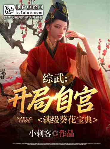 Comprehensive martial arts: The beginning is from the palace, full level sunflower treasure book!