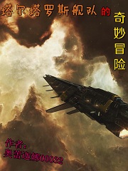 The Bizarre Adventure of Tartaros Fleet
