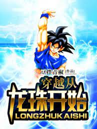 Time travel begins with Dragon Ball