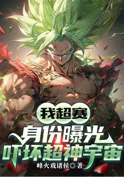 My super race identity was exposed, and it scared the super god universe