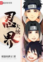 Great Unification of the Ninja World