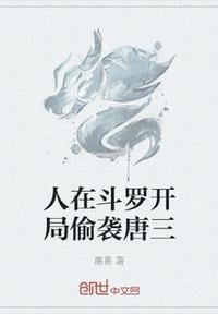 People attack Tang San at the beginning of Douluo