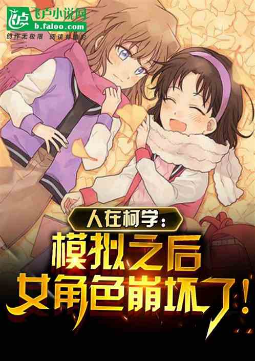 After the simulation, the female characters in Detective Conan break down.