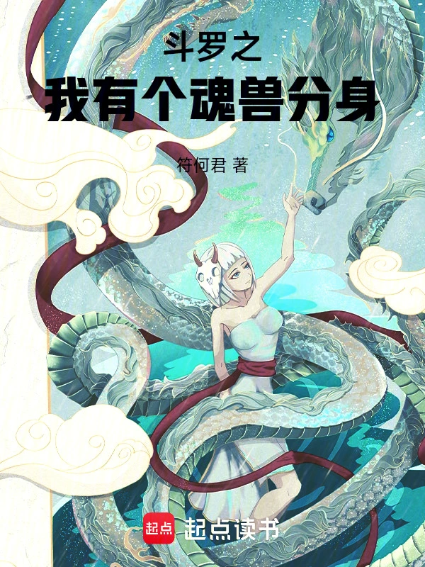 Douluo's self has a soul beast clone
