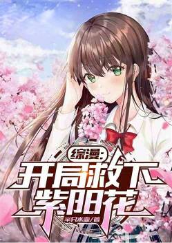 Save Hydrangea at the beginning of the anime