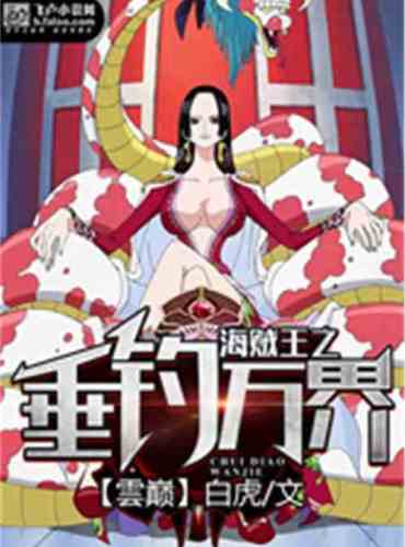 One Piece: Fishing Myriad Realms
