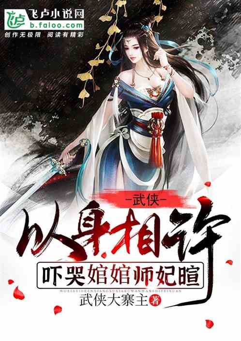 Martial arts: make a promise with your body, scare the concubine Xuan to tears