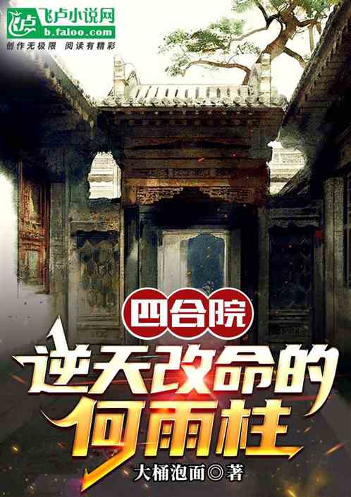The Courtyard House: He Yuzhu, Who Defied Fate