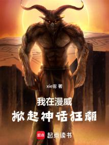 I'm starting a mythology craze at Marvel