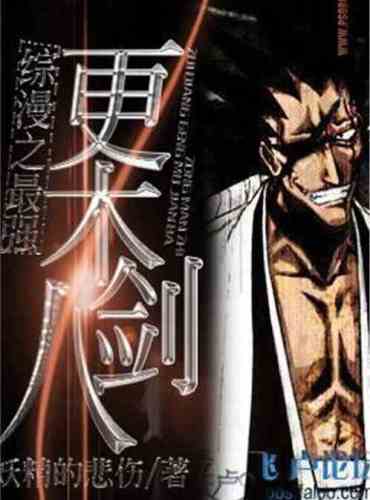 The Strongest Zaragi Kenpachi