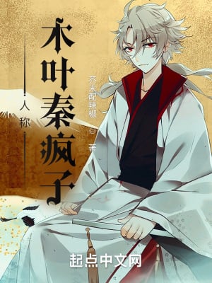 Known as Konoha Qin Madman