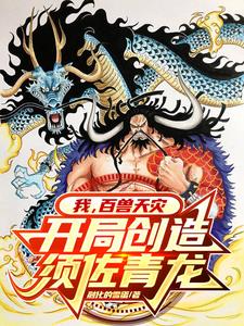 Pirates: A technological madman, creating the strongest beasts