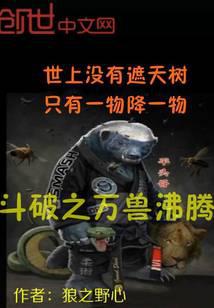 The Beasts of Dou Po are boiling