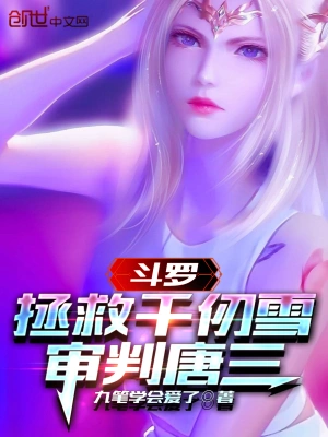 Douluo: Became a god king since marrying Qian Renxue