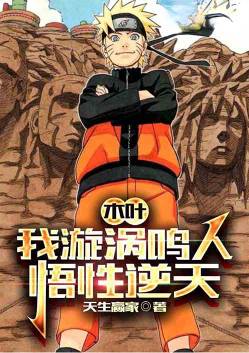 Konoha: I am Uzumaki Naruto, my comprehension is against the sky