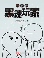 Douluo's black soul player