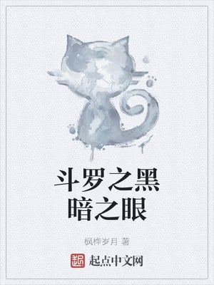 Douluo's Eye of Darkness