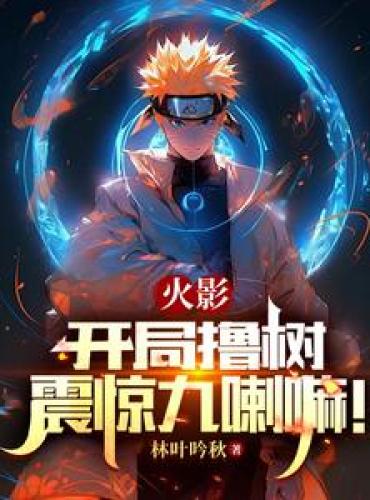 Naruto: Start by chopping down a tree and shocking Kurama!.