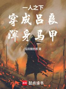 Under One Person: Dressed as Lü Liang, with vests all over