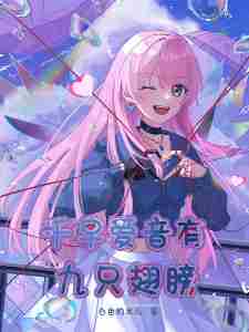 Chihaya Aine has nine wings