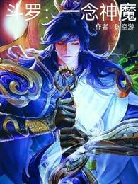 Douluo: One Thought God and Demon