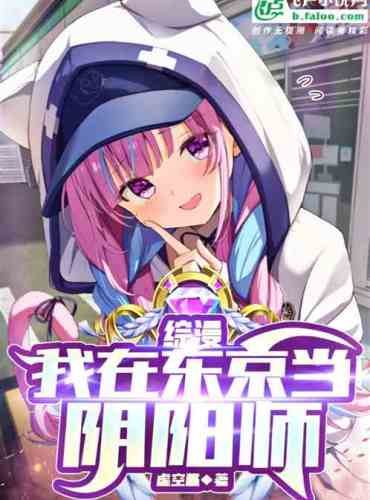 Synopsis: I work as an onmyoji in Tokyo