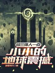 Give Trisolarans a little Earth Shock