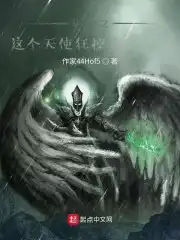 Douluo: This angel loses san value