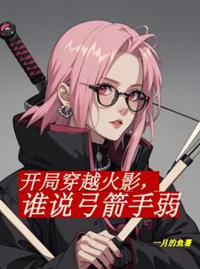Naruto: Listen to the bow sound, resounding throughout the ninja world