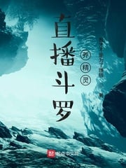 Live Douluo raising elves
